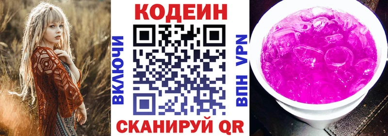 Кодеин напиток Lean (лин) купить Тюкалинск